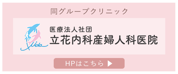 同グループクリニックのご案内